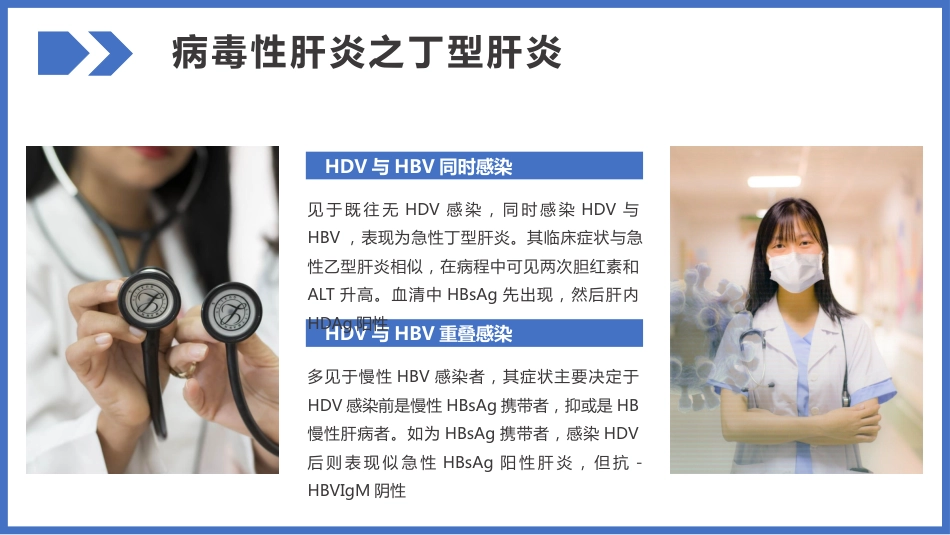 病毒性肝炎预防和治疗PPT_第9页