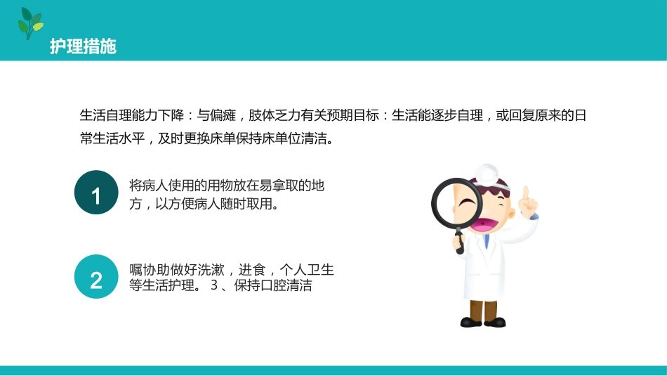 脑梗塞的个案护理pptx_第11页