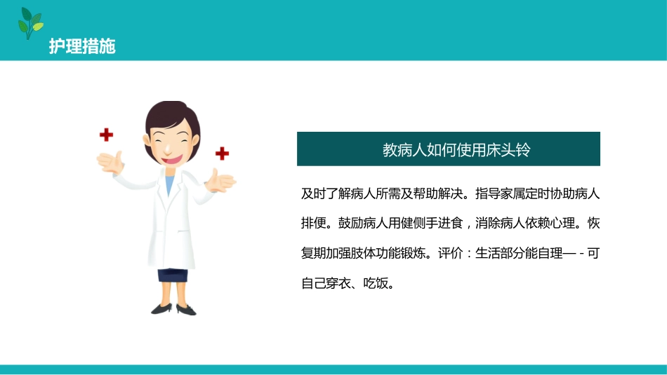 脑梗塞的个案护理pptx_第12页