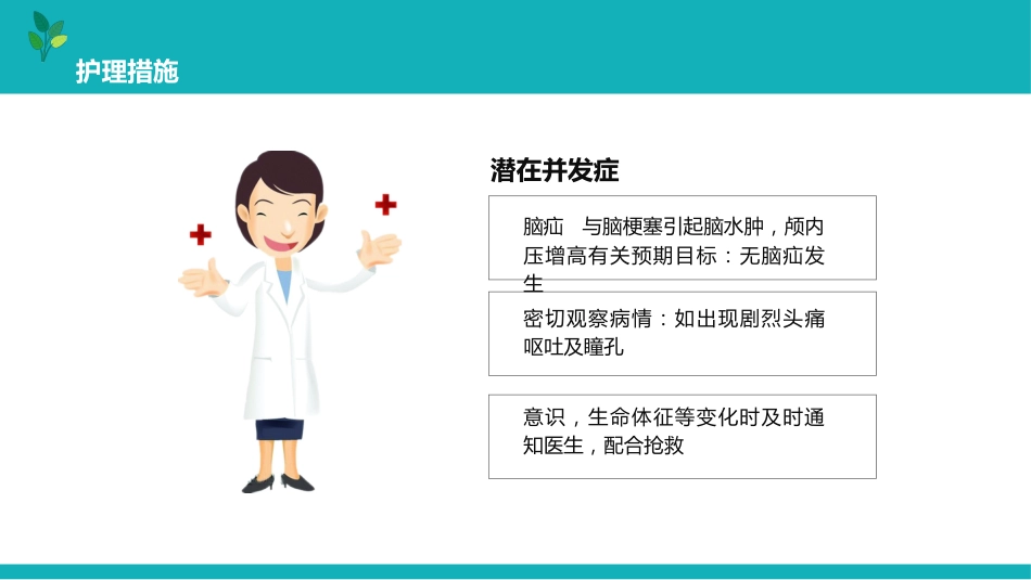 脑梗塞的个案护理pptx_第13页