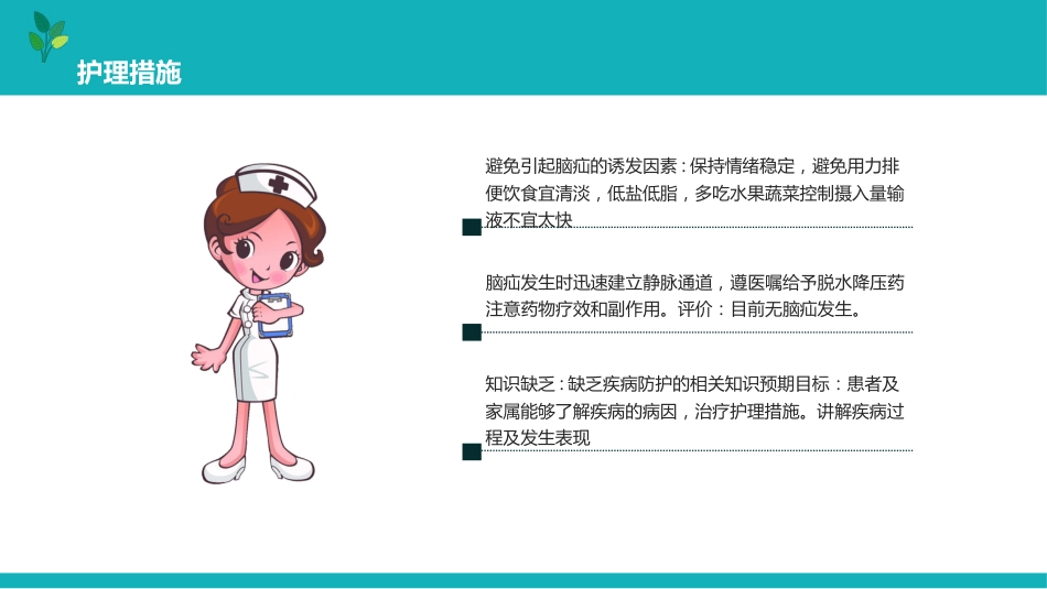 脑梗塞的个案护理pptx_第14页