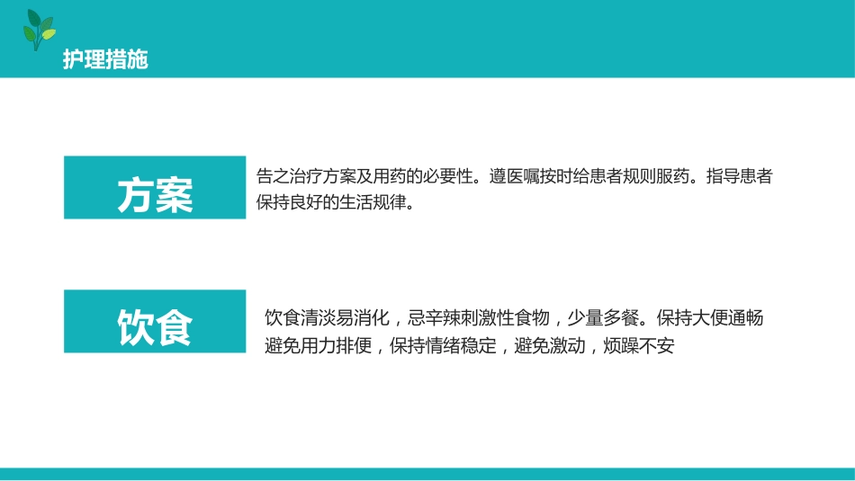 脑梗塞的个案护理pptx_第15页