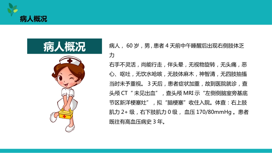 脑梗塞的个案护理pptx_第2页