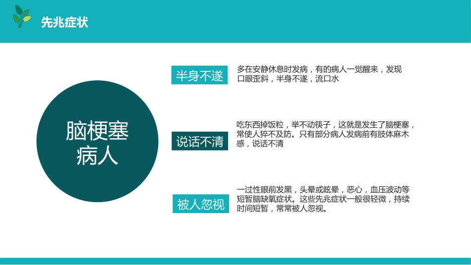 脑梗塞的个案护理pptx_第4页