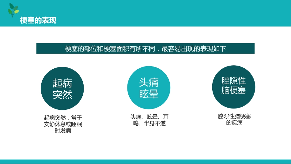 脑梗塞的个案护理pptx_第5页