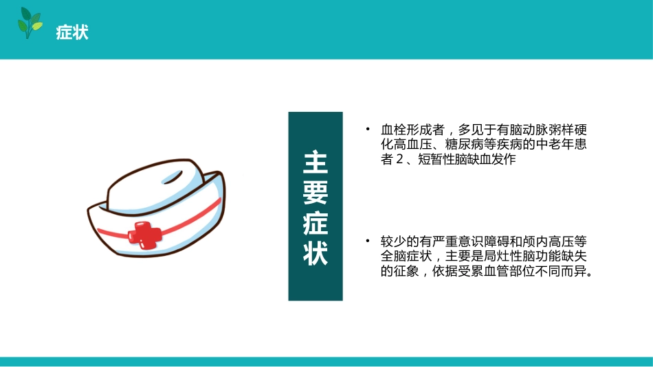 脑梗塞的个案护理pptx_第6页