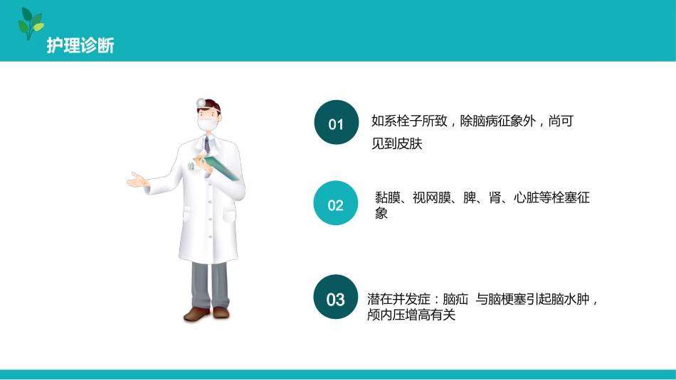 脑梗塞的个案护理pptx_第8页