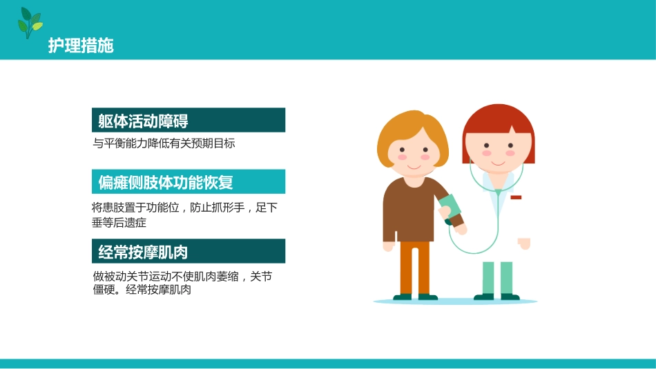 脑梗塞的个案护理pptx_第9页