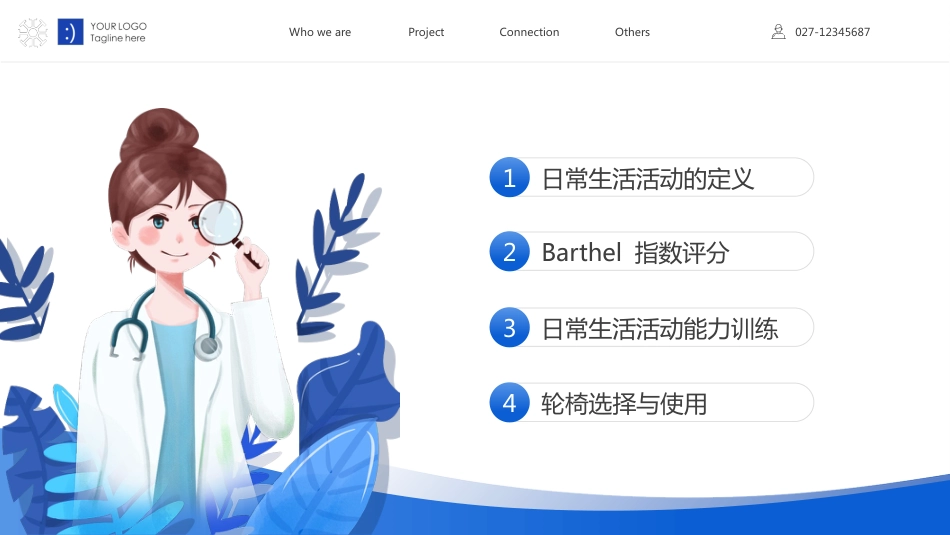 医疗保健康复护理新技术_第2页