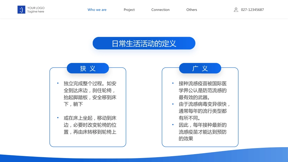 医疗保健康复护理新技术_第4页