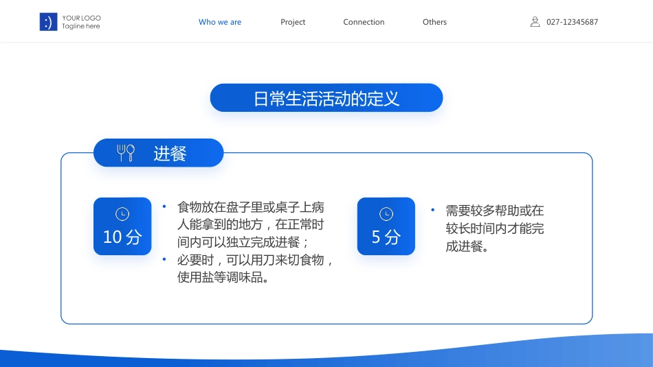 医疗保健康复护理新技术_第8页