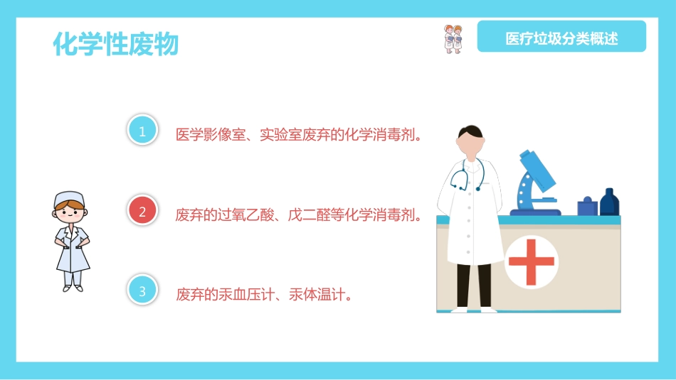 医疗垃圾分类处理PPT_第10页