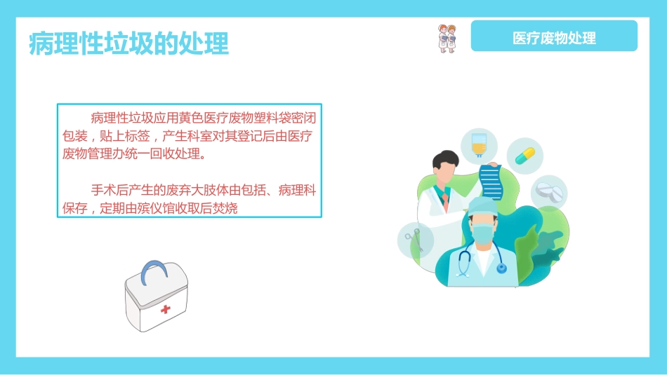 医疗垃圾分类处理PPT_第13页
