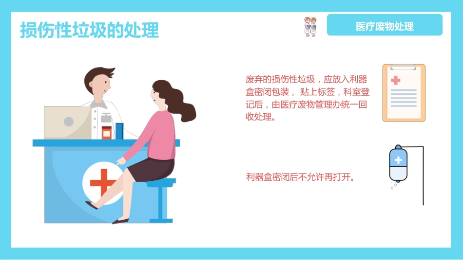 医疗垃圾分类处理PPT_第14页