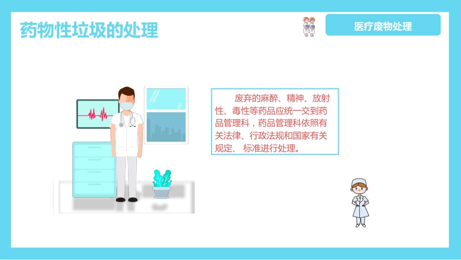 医疗垃圾分类处理PPT_第15页