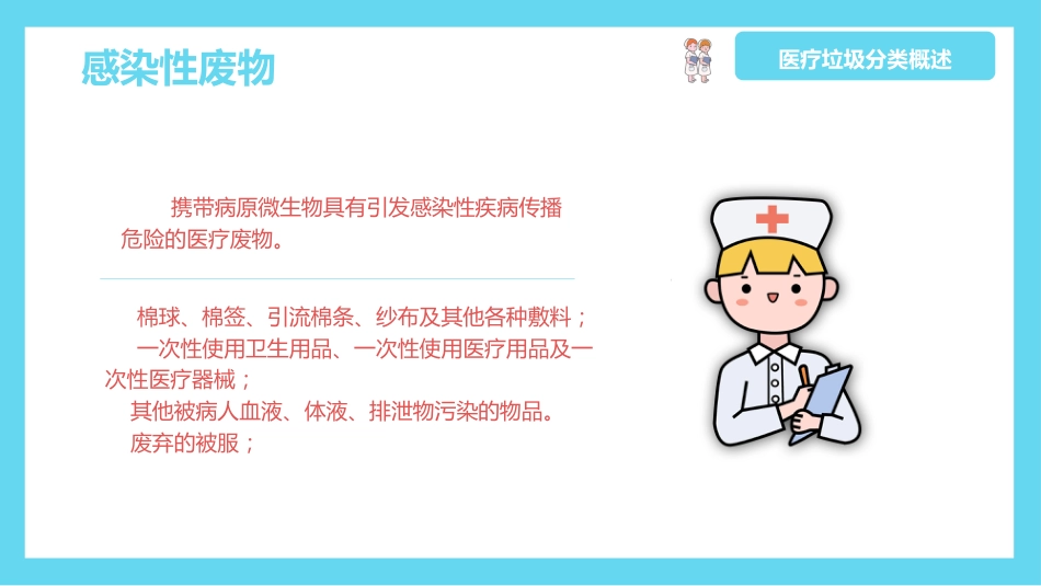 医疗垃圾分类处理PPT_第4页