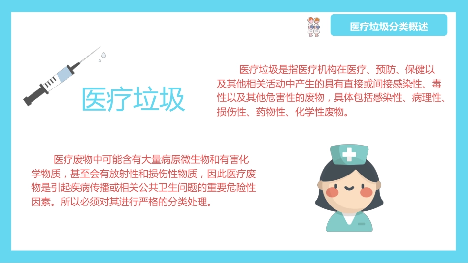 医疗垃圾分类处理PPT_第5页