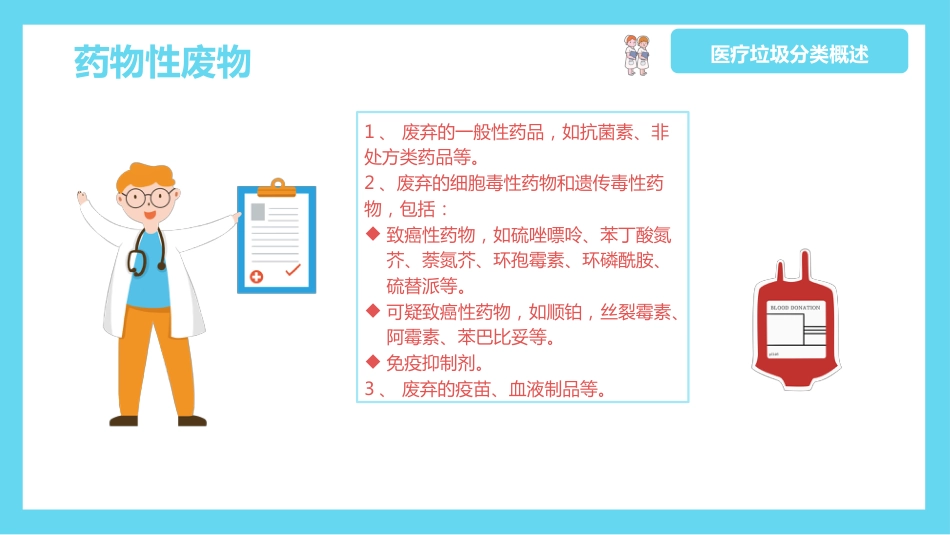 医疗垃圾分类处理PPT_第9页