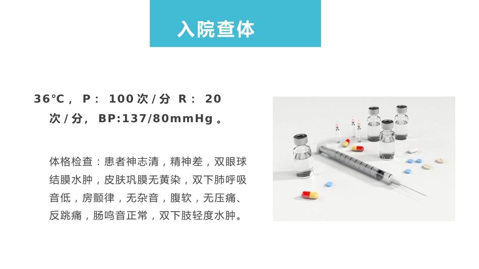 肺部感染并呼吸衰竭病人疑难病例讨论_第11页