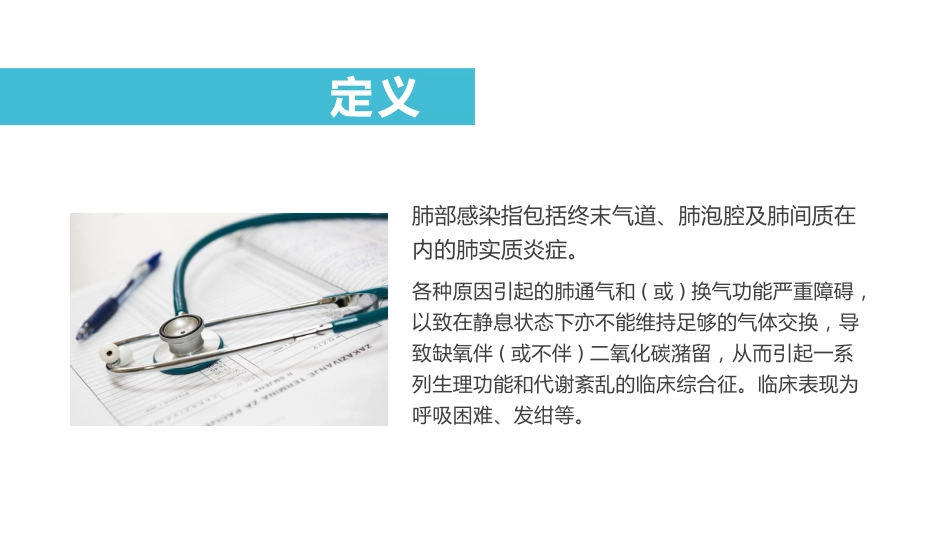 肺部感染并呼吸衰竭病人疑难病例讨论_第3页