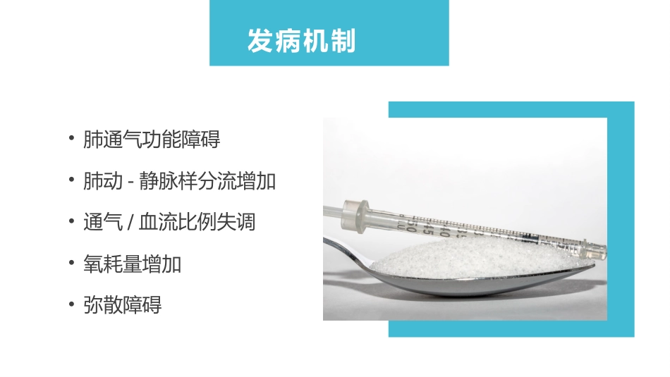 肺部感染并呼吸衰竭病人疑难病例讨论_第5页