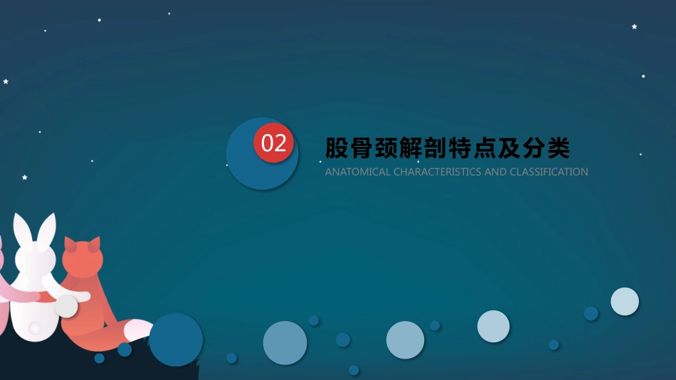 股骨胫骨折护理查房_第12页
