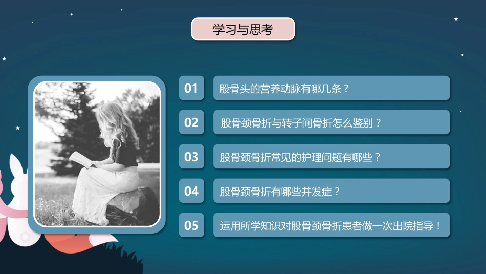 股骨胫骨折护理查房_第2页