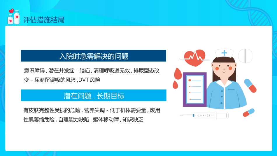 脑出血的护理个案分享PPT_第10页