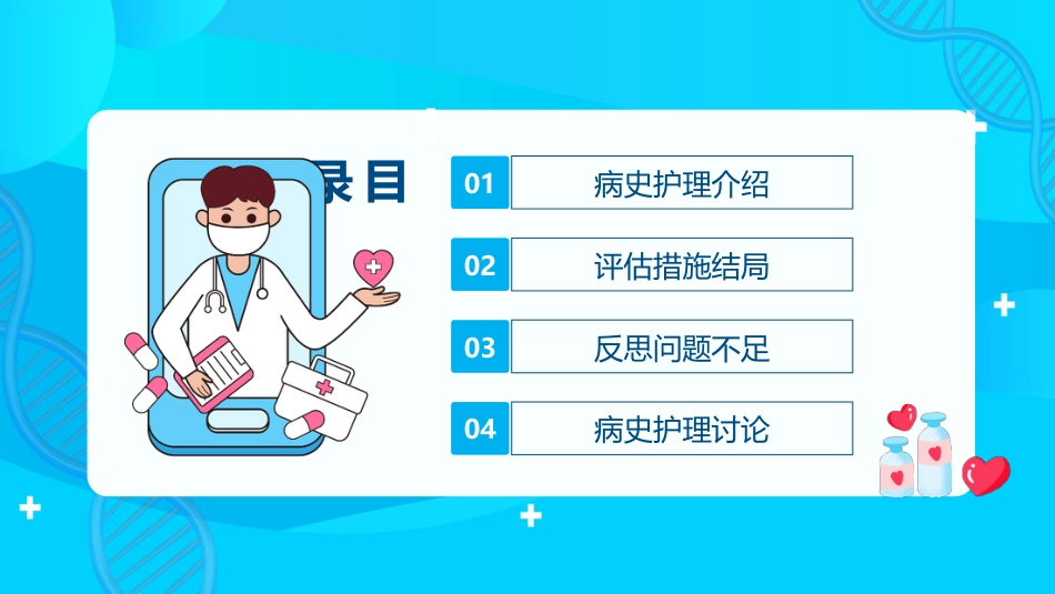 脑出血的护理个案分享PPT_第2页