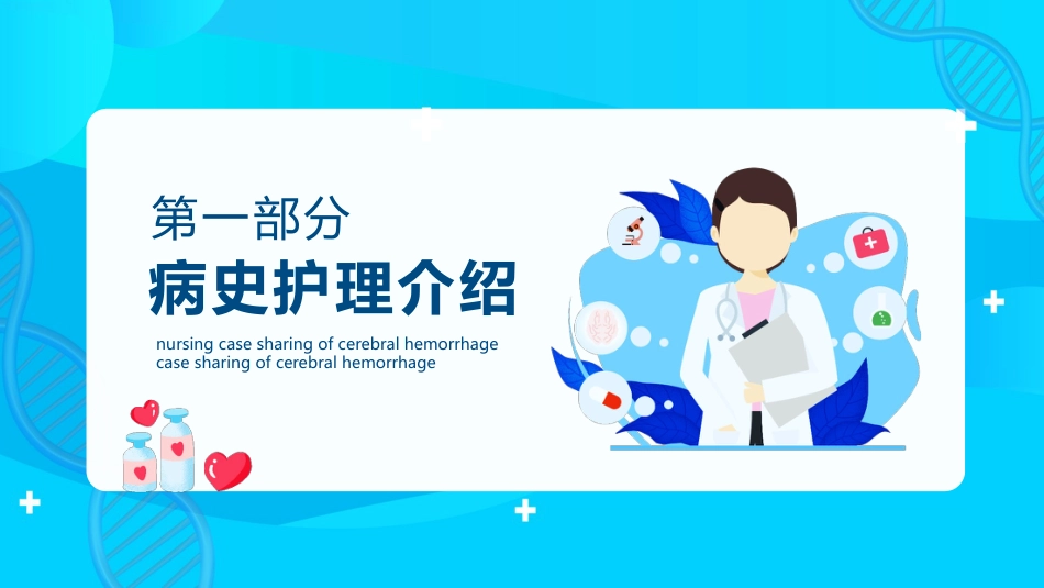 脑出血的护理个案分享PPT_第3页