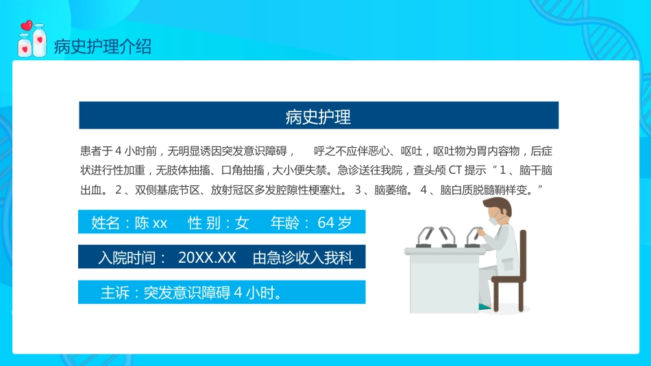 脑出血的护理个案分享PPT_第4页