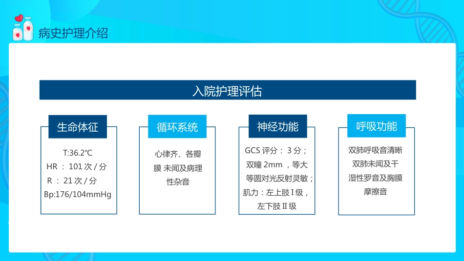 脑出血的护理个案分享PPT_第5页