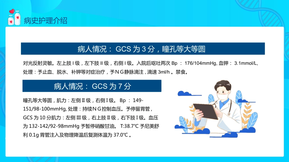 脑出血的护理个案分享PPT_第7页