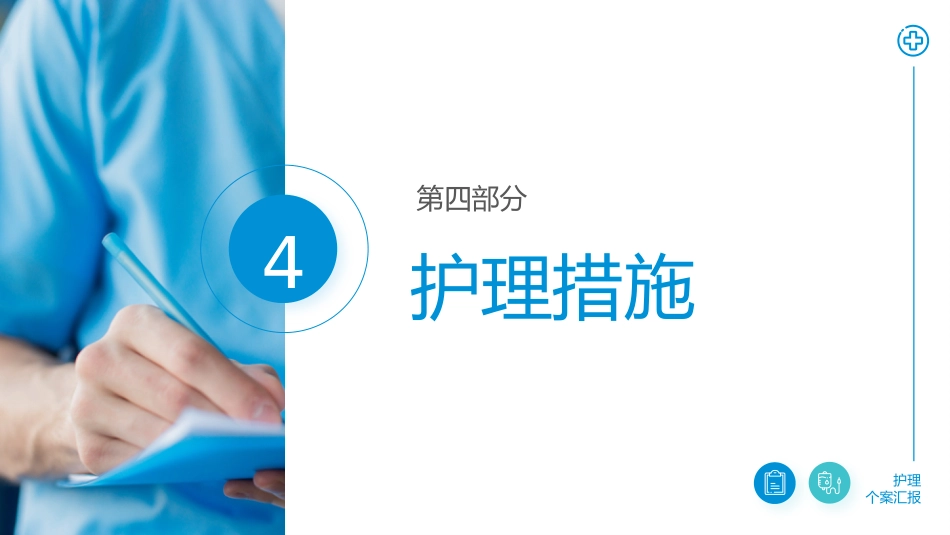 医学医疗护理查房个案汇报PPT课件_第15页