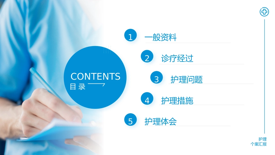 医学医疗护理查房个案汇报PPT课件_第2页
