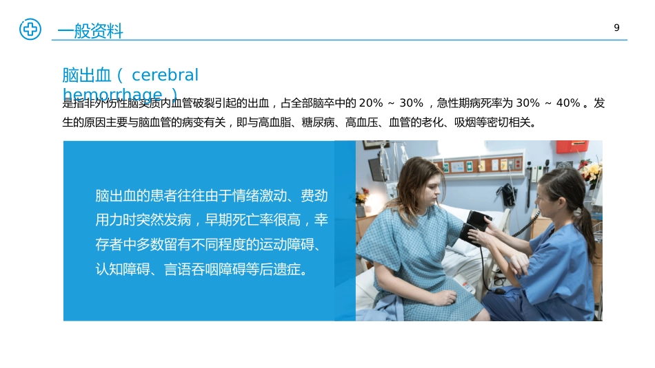 医学医疗护理查房个案汇报PPT课件_第9页