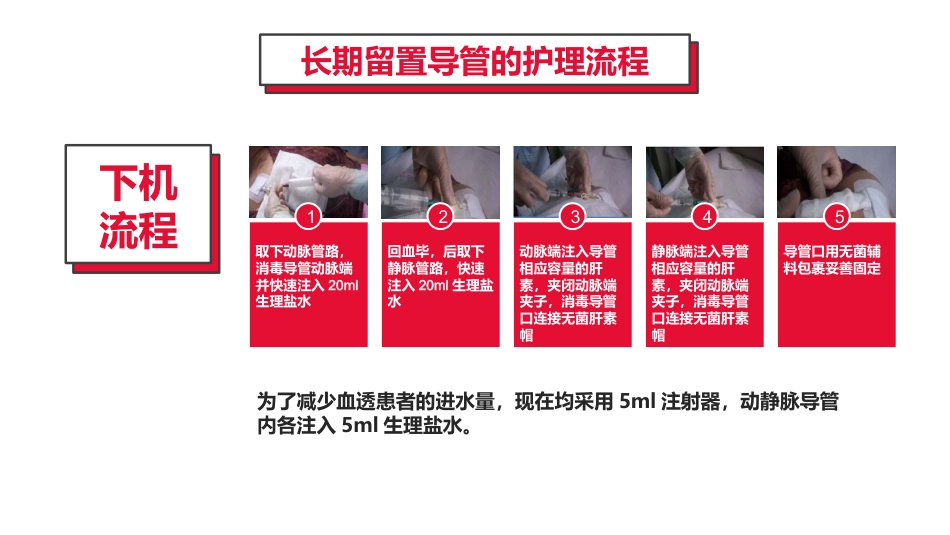 血液透析留置导管护理_第13页