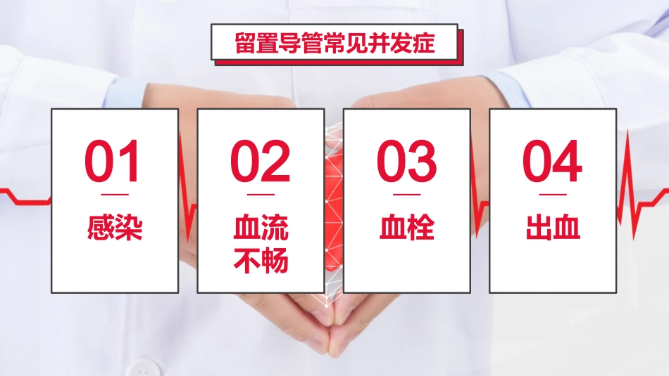 血液透析留置导管护理_第15页