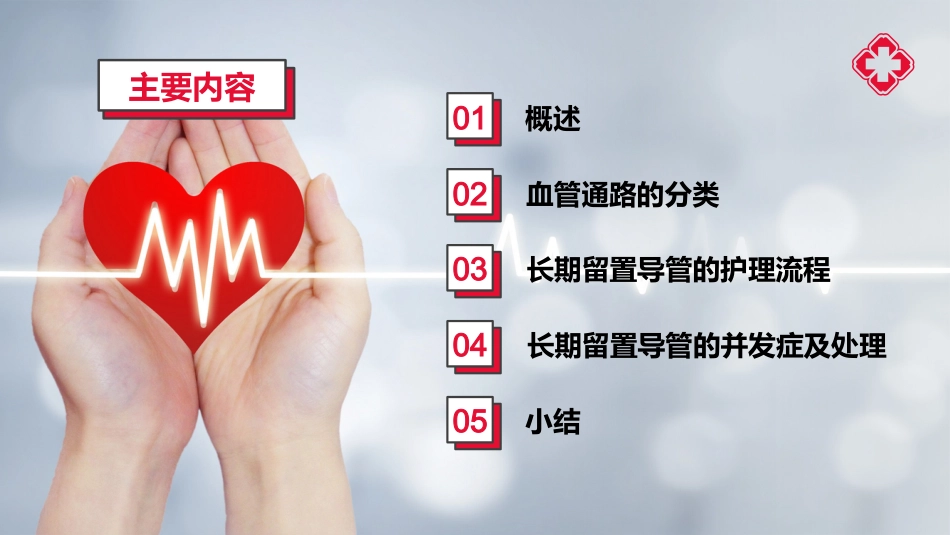 血液透析留置导管护理_第2页