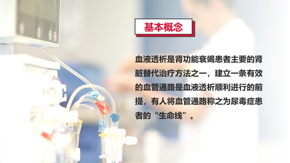 血液透析留置导管护理_第3页