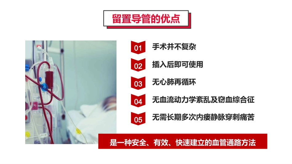 血液透析留置导管护理_第5页