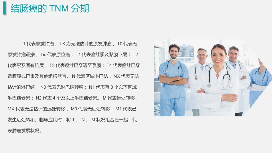 结肠癌 护理查房_第12页