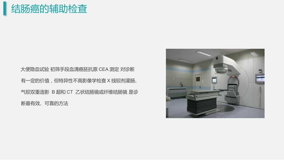 结肠癌 护理查房_第15页