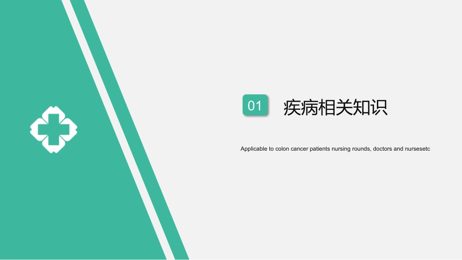 结肠癌 护理查房_第3页