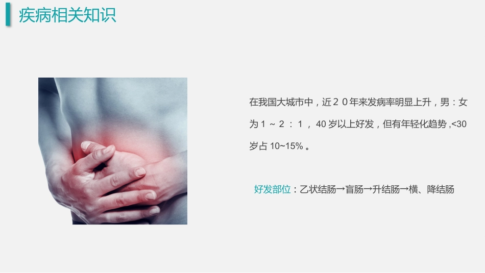 结肠癌 护理查房_第5页