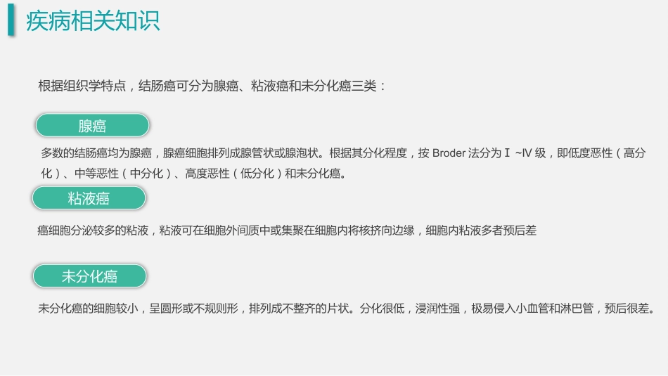 结肠癌 护理查房_第8页