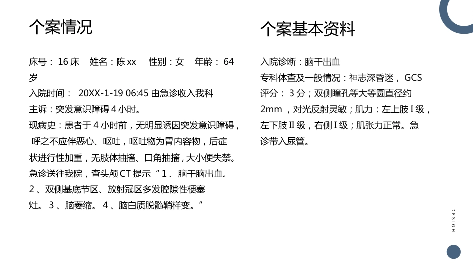 一例桥脑出血的护理个案分享_第4页