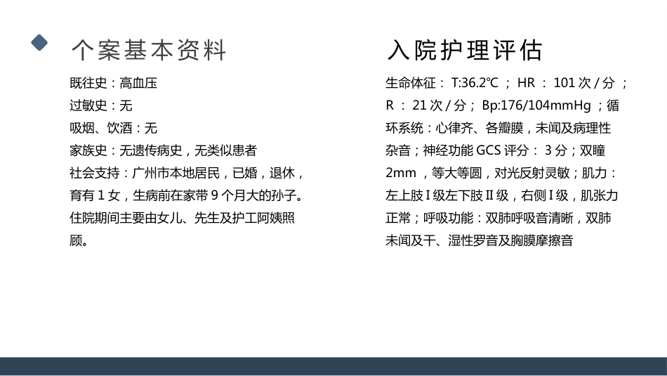 一例桥脑出血的护理个案分享_第5页