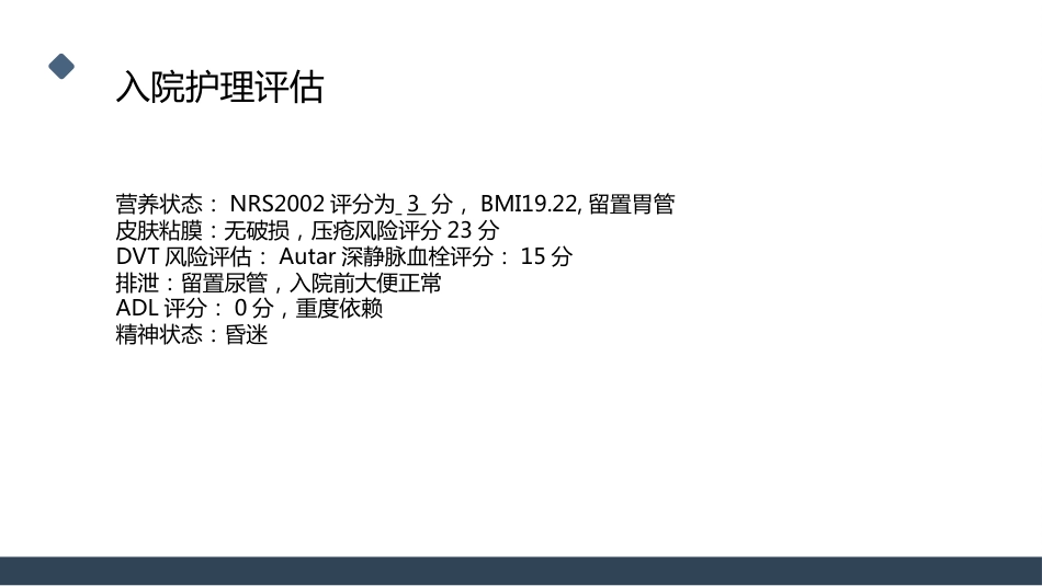 一例桥脑出血的护理个案分享_第6页
