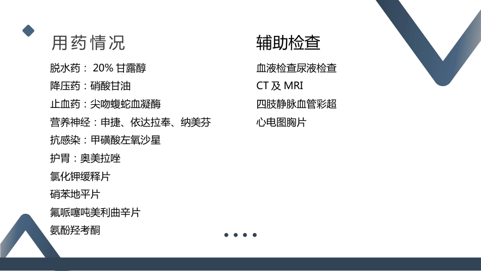 一例桥脑出血的护理个案分享_第8页